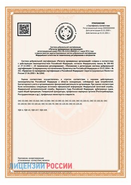 Приложение СТО 03.080.02033720.1-2020 (Образец) Волоконовка Сертификат СТО 03.080.02033720.1-2020